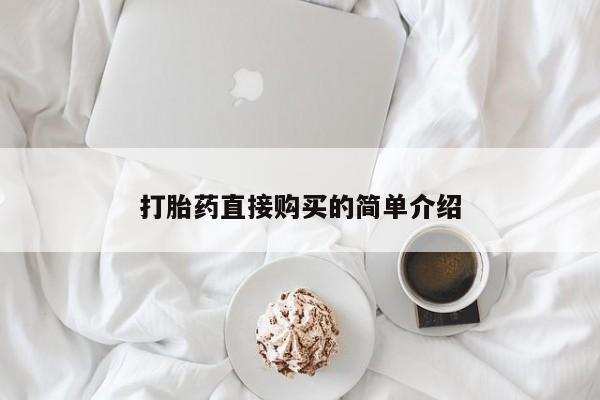 米非司酮片哪里有买新闻 第98页