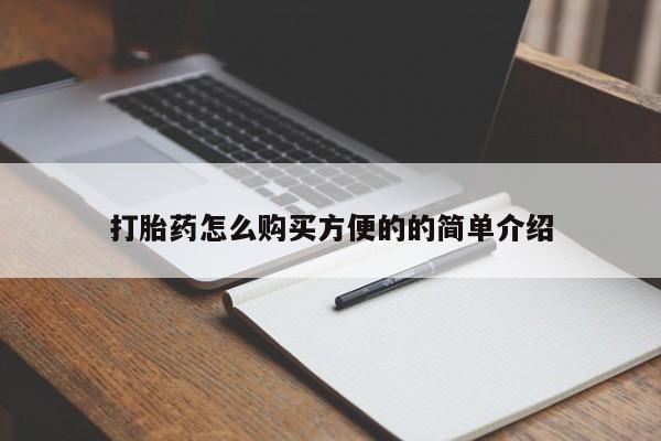 米非司酮片哪里有买新闻 第95页